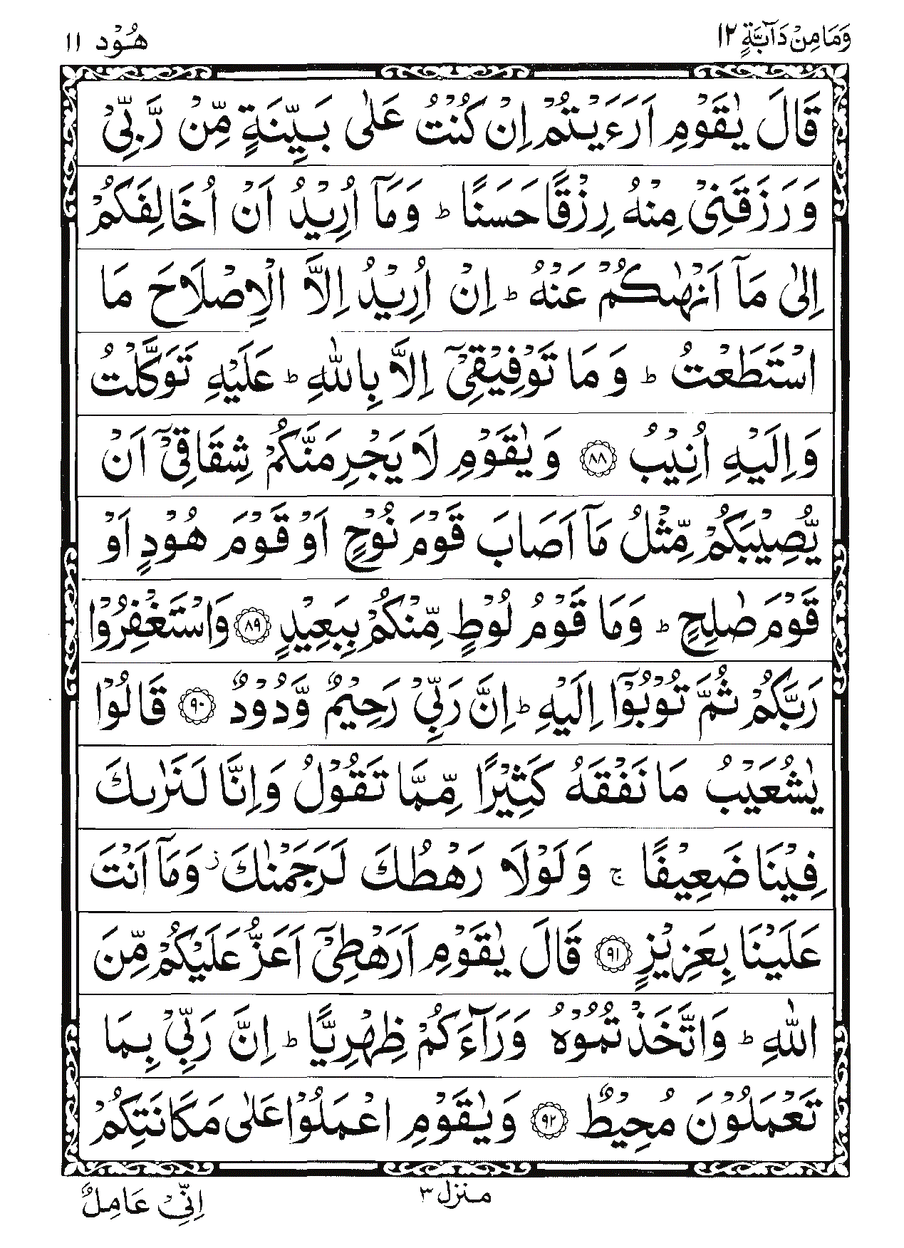 Surah Hud Page 16